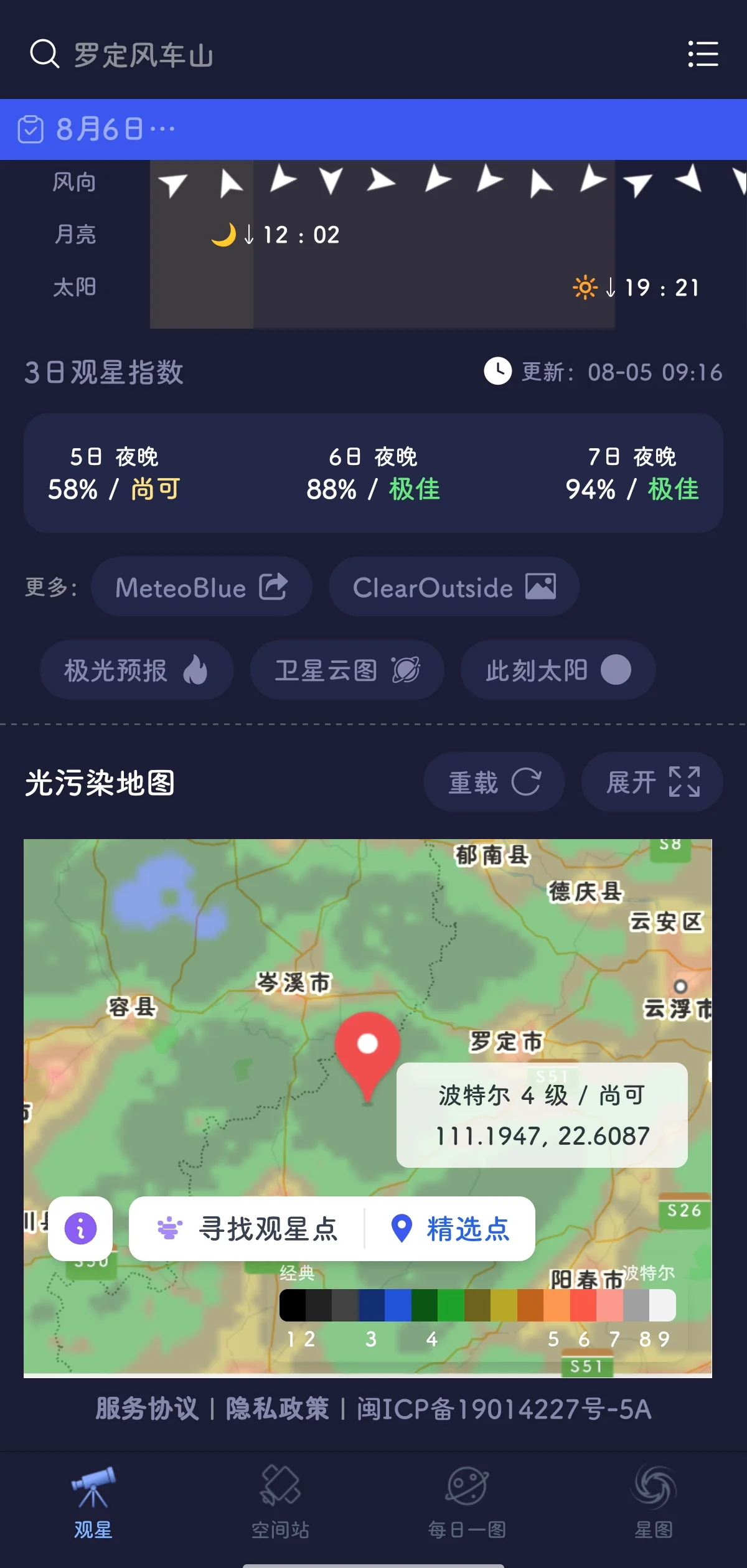 天文通光污染地图 App 示意