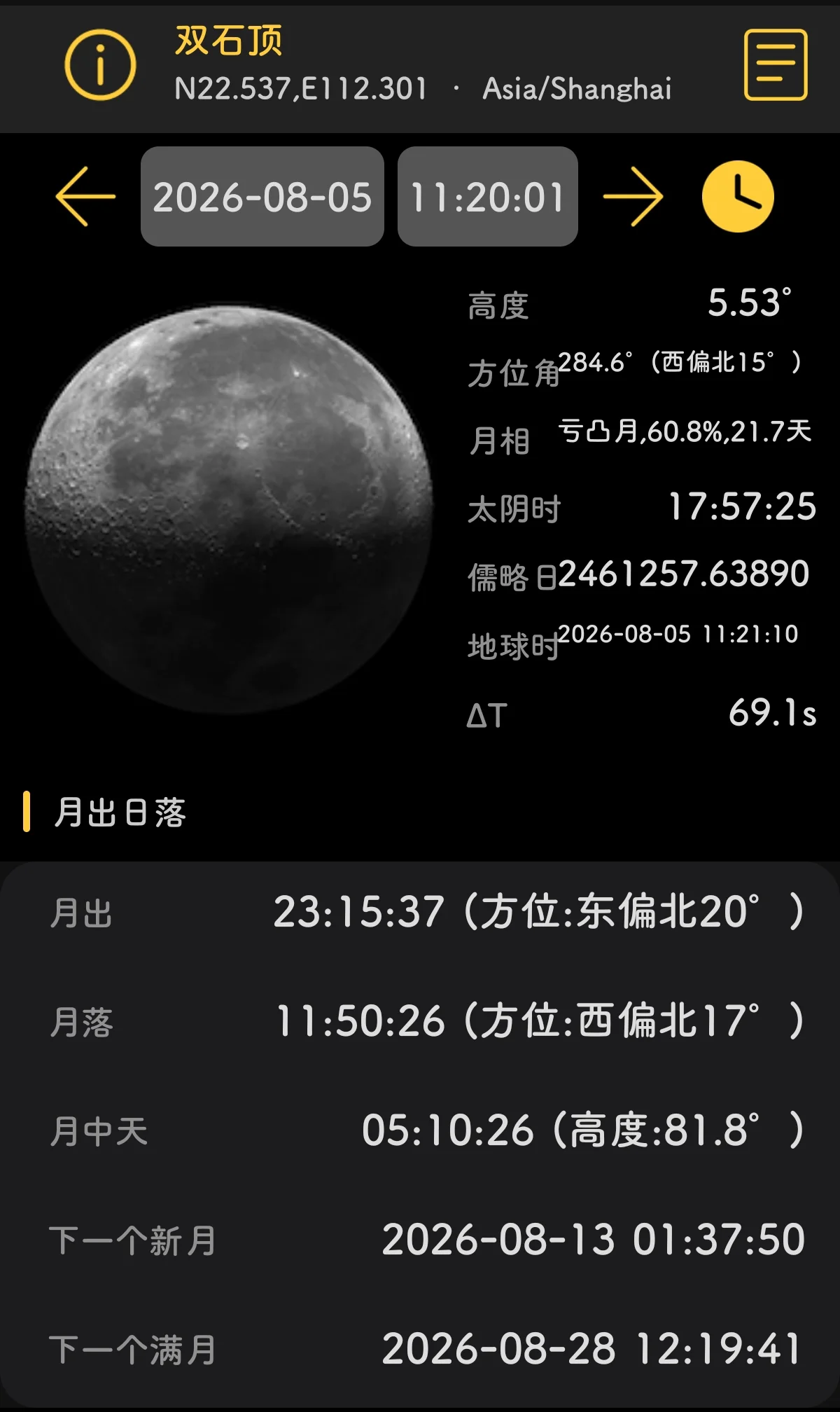 日出日落月相 App 示意
