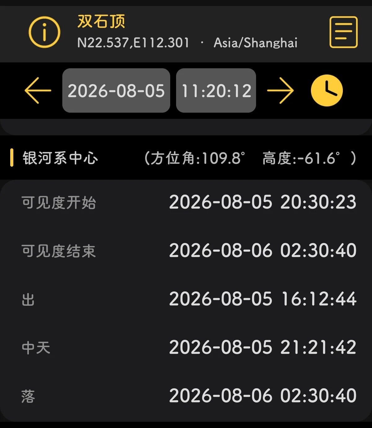 日出日落月相 App 查看银河时段示意
