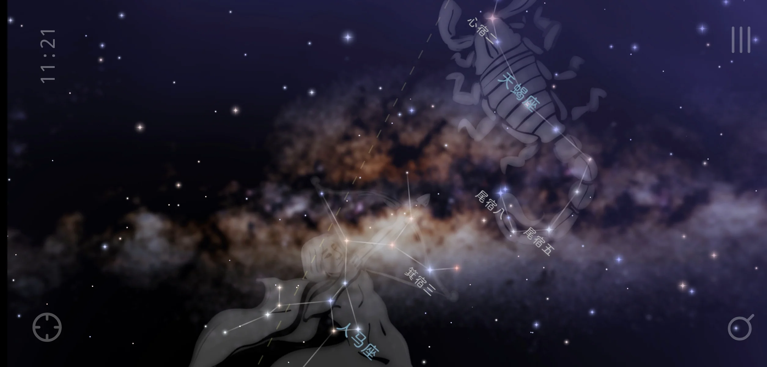 观星 App 示意